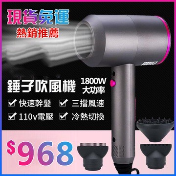 吹風機【熱銷新款 免運】RESUXI錘子吹風機 冷熱吹風機 110V吹風機 吹風筒 1800W大功率 負離子護髮電吹風
