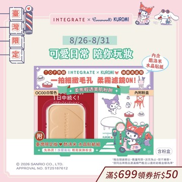 INTEGRATE 柔焦輕透美肌粉餅 三麗鷗聯名貼紙組【watashi+資生堂官方店】