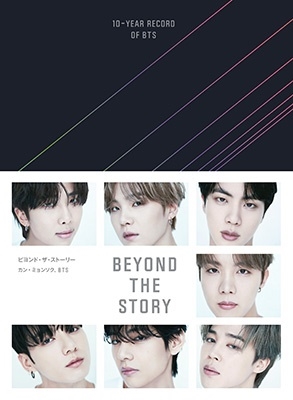 BEYOND THE STORY  10-YEAR RECORD OF BTS Book