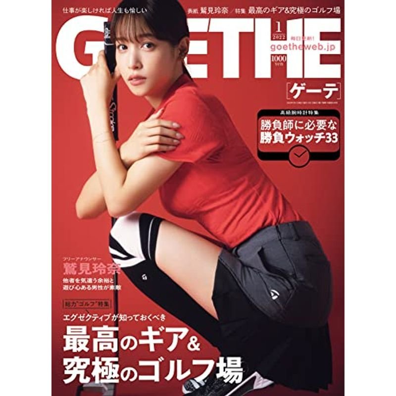 GOETHE(ゲーテ) 2022年 1月号 雑誌