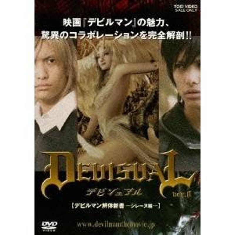 DEVISUAL ver.0 デビルマン解体新書-シレーヌ編 【DVD】 | LINE