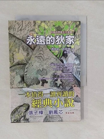 【書寶二手書T1／翻譯小說_YOC】永遠的狄家_奈特莉．芭比特 , 趙永芬
