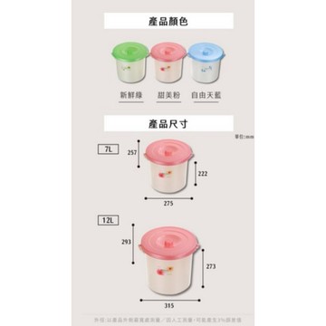 【出清品】71_KEYWAY 聯府 花語附蓋桶 中, C-070, 7L, 275 x 257 x 222mm, 1