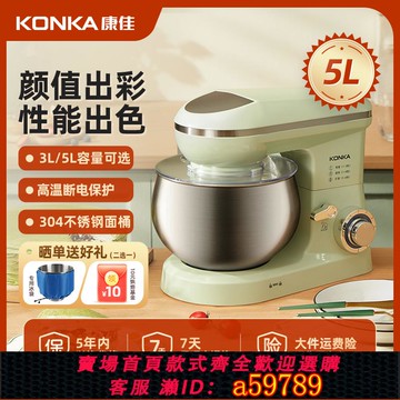 【台灣公司 可打統編】KONKA康佳廚師機家用小型和面機揉面商用奶油機5L低噪活面攪拌機