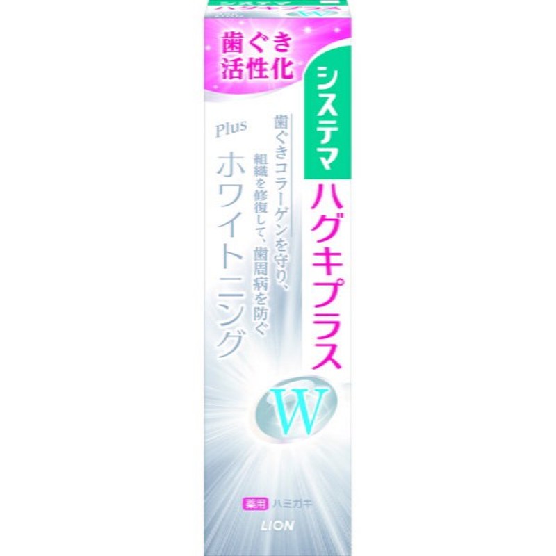 システマ ハグキプラスWハミガキ 95g ライオン [歯磨き粉 歯みがき粉 歯周病 虫歯予防 ホワイトニング] 通販  LINEポイント最大0.5%GET | LINEショッピング