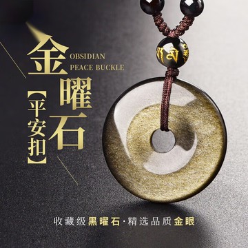 天然黑曜石項鍊 平安扣項鍊玉石吊墜 金曜石平安扣吊墜項鏈 轉運護身符項鍊 保平安吊飾 開光項鍊（25mm）