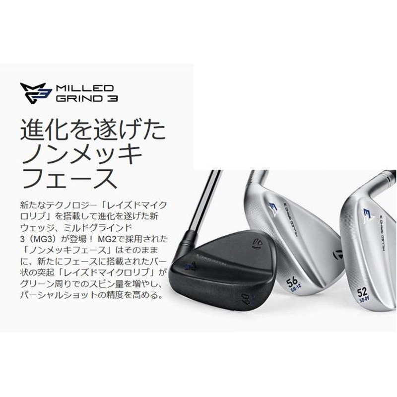 テーラーメイド ミルド グラインド ウェッジ 52 56 60 3本セット