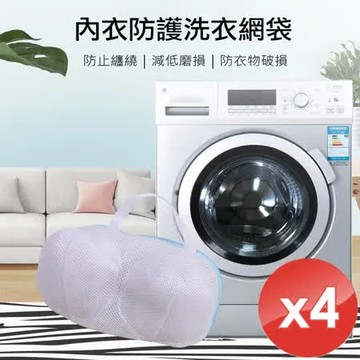 【m.s嚴選】內衣防護洗衣網袋-4入組