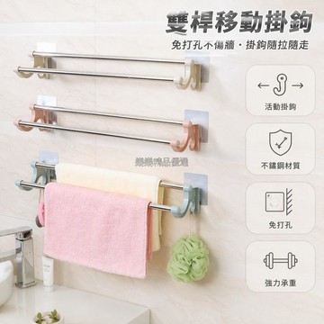 桃園出貨✨ 升級款雙桿不鏽鋼免打孔掛鉤橫向滑動浴室廚房40-70公分收納架