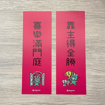 BOBO CHINGU :) 馬年::福音小對聯 春聯 一組兩張