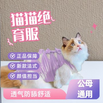 💥桃園出貨💥貓咪絶育寵物手術薄款母貓透氣斷奶服防防掉防脫綁帶術後衣服用品
