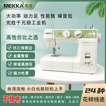 【台灣公司 可開發票】MEKKA麥嘉縫紉機MK622家用小型電動多功能吃