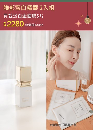 臉部雪白精華 2入組
