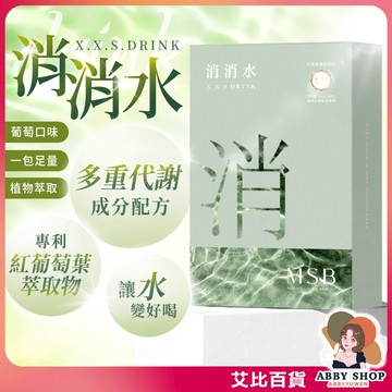 艾比百貨》名絢生技 消消水 輕盈清爽 薏仁水 維生素B1 維C 葡萄口味