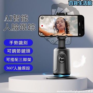 跟拍雲臺 直播神器 手機架 自動人臉追蹤