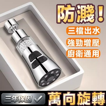 🛡️ 匠心品質鑄造 水龍頭 萬向水龍頭 旋轉水龍頭 增壓水龍頭 廚房水龍頭 水龍頭花灑 水龍頭過濾器 起泡器 過濾器