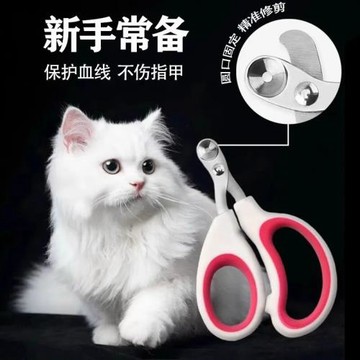 貓咪專用指甲剪圓孔防夾肉貓指甲鉗剪指甲刀新手寵物安全指甲鉗