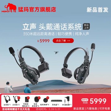 moma猛瑪立聲頭戴一體式無線導播通話系統全雙工對講機劇組切換臺