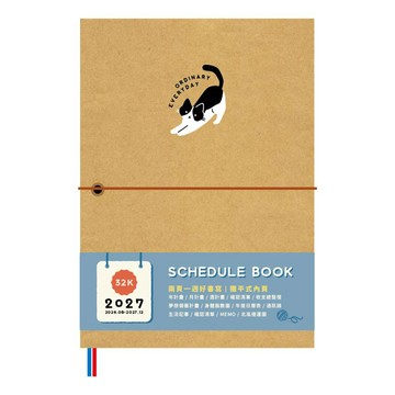 2027 32K雙色跨年紙書衣手冊-簡單生活