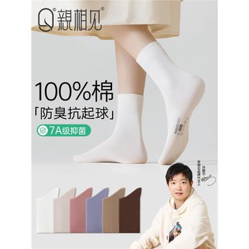 親相見白色襪子女款純棉夏薄款短筒7A抗菌防臭100%棉抗起球中筒襪
