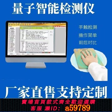 【台灣公司 可打統編】十代也健康量子檢測儀一體機弱磁場共振分析儀身體智能健康檢測儀