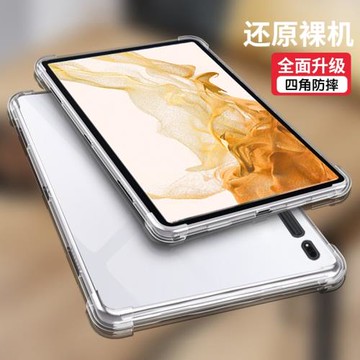 適用三星平板GalaxyTab S11 Ultra/S10/S10FE/S9 Ultra/S8/S7保護套輕薄保護殼平板電腦全包四周氣囊防摔軟殼