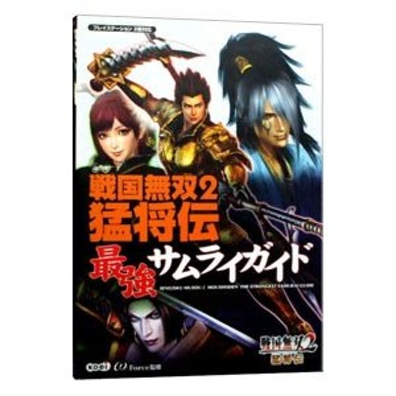 PS2 戦国無双2 猛将伝