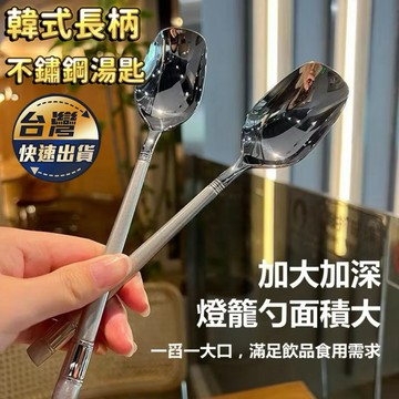 長柄湯匙 湯匙【台灣公司出貨 免運費】韓版長柄不鏽鋼湯匙 湯勺 環保餐具 質感家居 韓式餐具 圓匙 吃飯湯匙