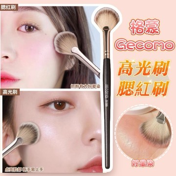 【MT】現貨 GECOMO格蒙 扇形高光刷✨扇型刷 扁頭細節刷 提亮刷 修容腮紅刷 小號 軟毛 化妝刷 高光刷 扇型刷