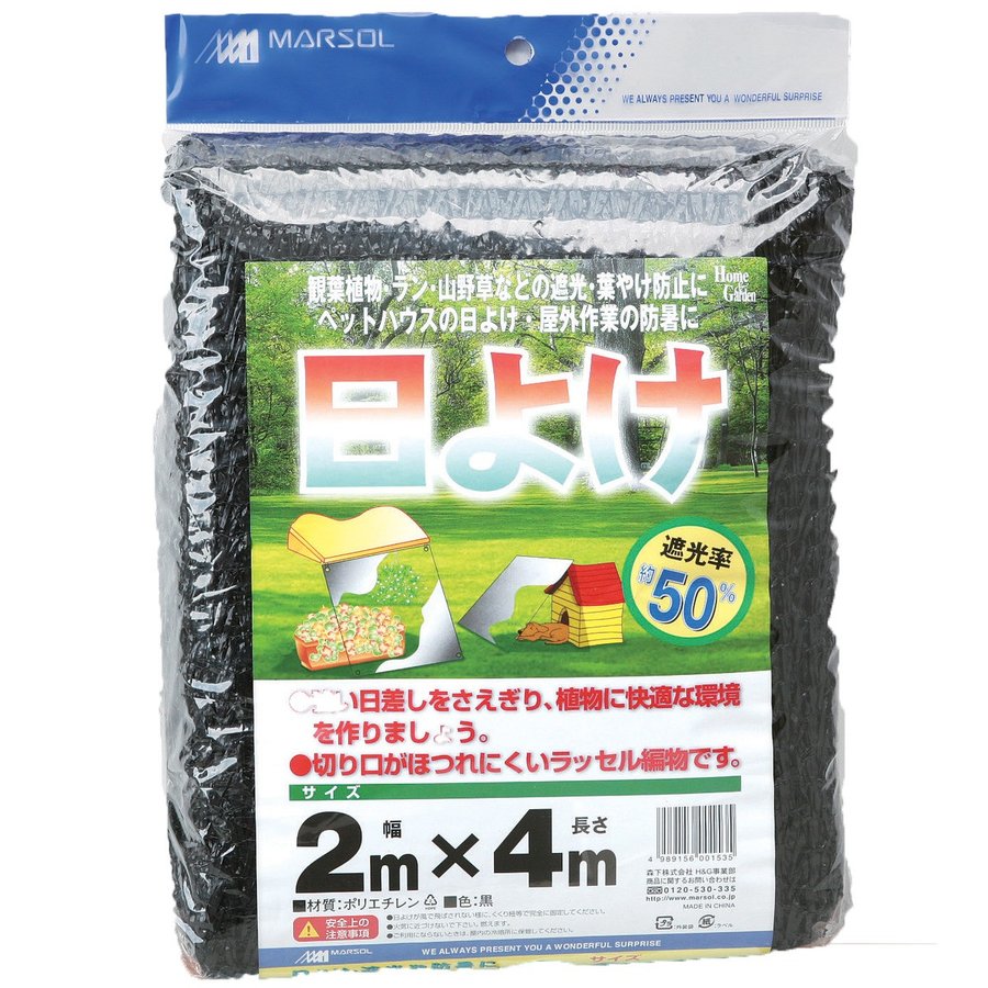 日本マタイ マルソル 日よけネット50% 2mx4m 黒色 ハトメなし