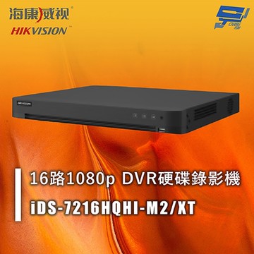 昌運監視器 海康 iDS-7216HQHI-M2/XT 16路1080p DVR硬碟錄影機 人臉辨識 人車分析 周界防護