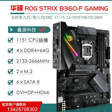 {保固一年 可打統編}Asus/華碩ROG STRIX B360 PLUS GAMING/B365-K 1151針臺式機主板
