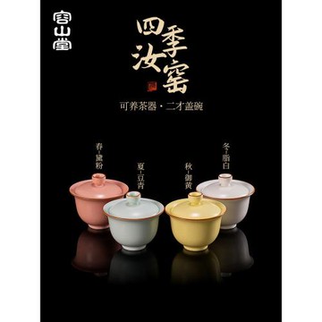 容山堂四季汝窯汝瓷女二才蓋碗茶杯單個高檔功夫泡茶碗帶蓋茶盞