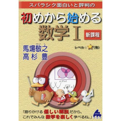 初めから始める数学I 新課程