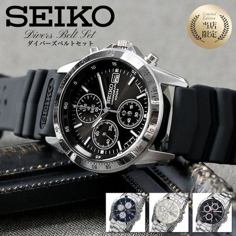 他人と差をつける!!当店限定セット セイコー 時計 SEIKO 腕時計 ...