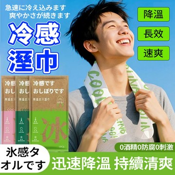 隔日達 日本冷感毛巾 夏季降溫冰毛巾 大尺寸運動毛巾 降溫止汗 涼感濕巾 吸水變涼 可循環使用 音樂節/運動會防暑清涼