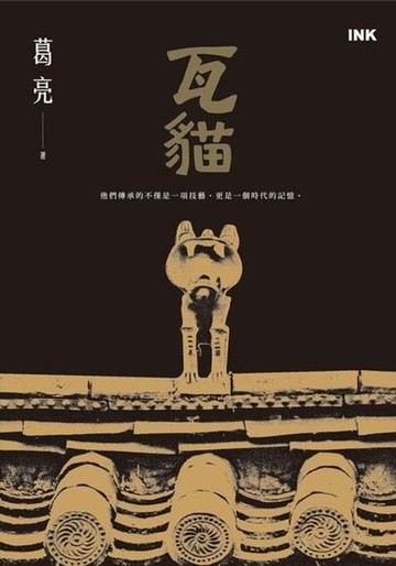 【電子書】瓦貓