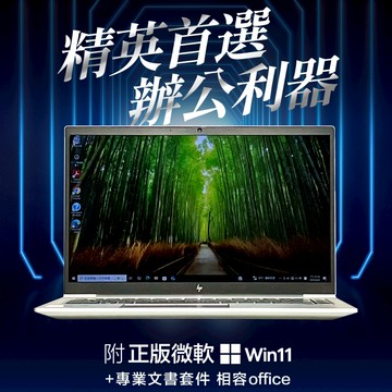 HP 840 G7 i7-10610u 8g/256g 輕薄便攜 商務筆電 二手筆電 高效商務 惠普