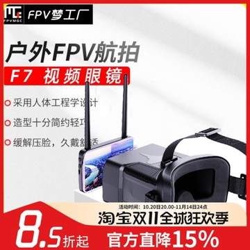 FPV夢工廠 F7 VR 眼鏡 4.3英寸 可拆卸 高亮度 穿越機 視頻 航模