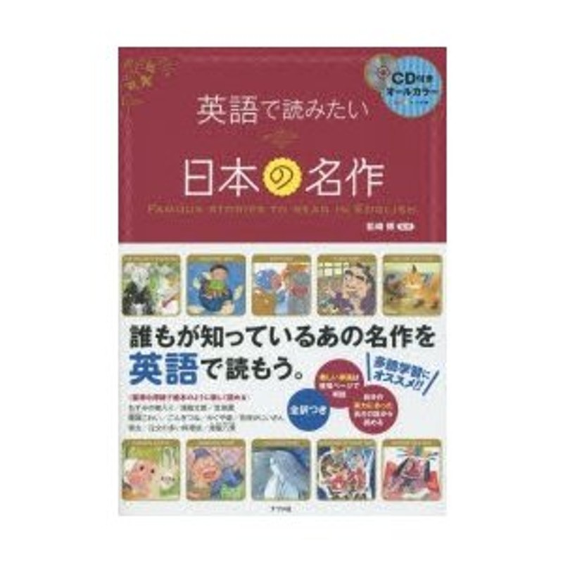 英語で読みたい日本の名作 | LINEショッピング