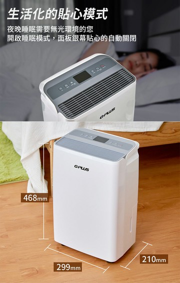 G-PLUS 拓勤 GD-A002W 智慧節能除濕機
