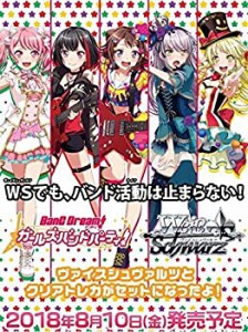 ヴァイスシュヴァルツ スペシャルパック バンドリ!ガールズバンド