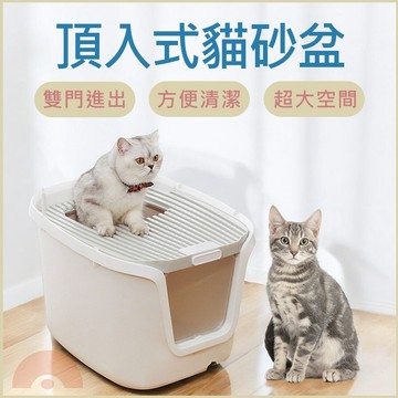 頂入式貓便盆 買就送豆腐貓砂2kg 特大號 加高貓砂盆 貓砂盆 防漏砂 全封閉除臭