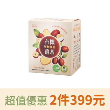 【肯寶KB99】有機黑糖紅棗薑茶 (10包入)－女性生理溫暖好朋友