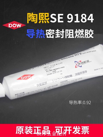 DOWSIL/陶熙SE9184 高導熱阻燃性型有機硅膠 導熱率0.84 白色200[領邦五金配件]