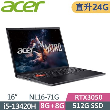 ACER Nitro Lite NL16-71G-54FQ 黑(i5-13420H/8G+16G/512G SSD/RTX3050/W11/16)特仕