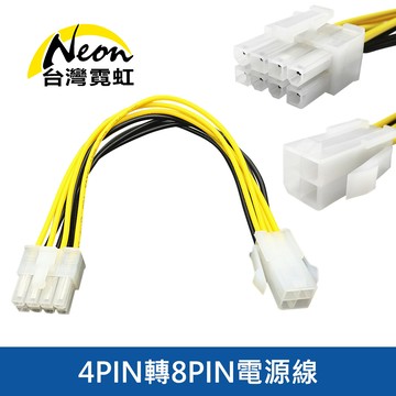 4PIN轉8PIN電源線