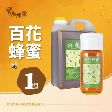 【趣採蜜】新鮮百花蜂蜜3000g*1桶+百花蜂蜜700g*1瓶