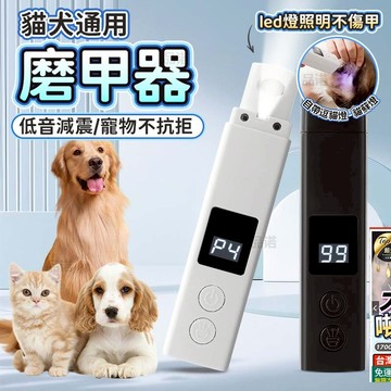 台灣出貨 寵物電動磨甲機🔥寵物磨爪器 寵物磨甲機 貓犬通用 狗狗磨指甲器 USB充電式電動磨指甲器 帶照明燈 磨指甲器