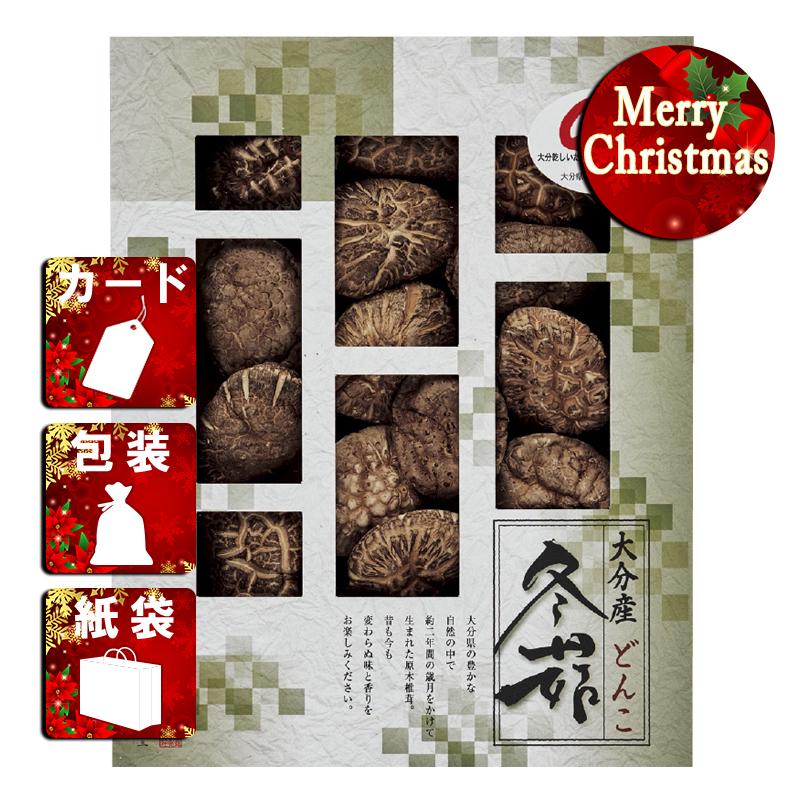 クリスマス プレゼント ギフト 椎茸 ラッピング 袋 カード 大分産椎茸どんこ